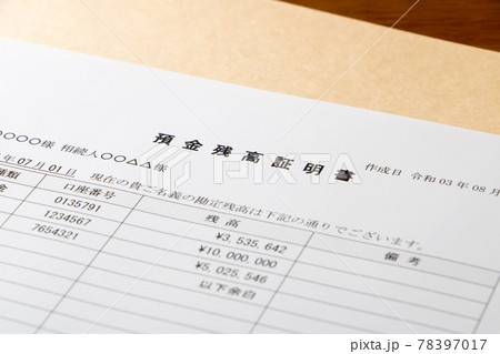 預金残高証明書(相続用)。 預金残高証明書(相続用)。 78397017