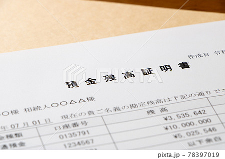 預金残高証明書(相続用)。 預金残高証明書(相続用)。 78397019