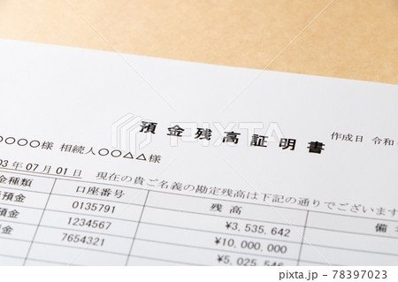 預金残高証明書(相続用)。 預金残高証明書(相続用)。 78397023