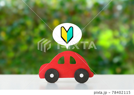 車のおもちゃと初心者マーク 車のおもちゃと初心者マーク 78402115
