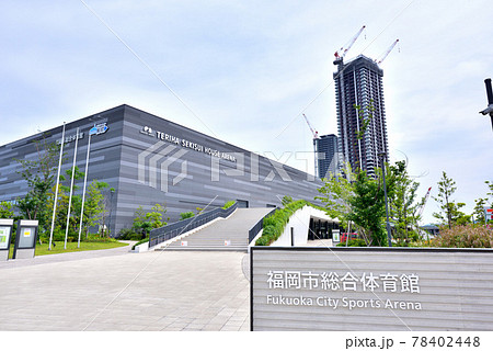 福岡市総合体育館　照葉積水ハウスアリーナ　アイランドシティ風景　 78402448