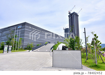 福岡市総合体育館　照葉積水ハウスアリーナ　アイランドシティ風景　 78402452