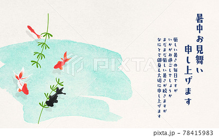 和紙の風合いを感じるイラスト-夏の香り-金魚 78415983