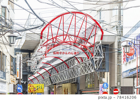 弘明寺かんのん通り商店街 78416206