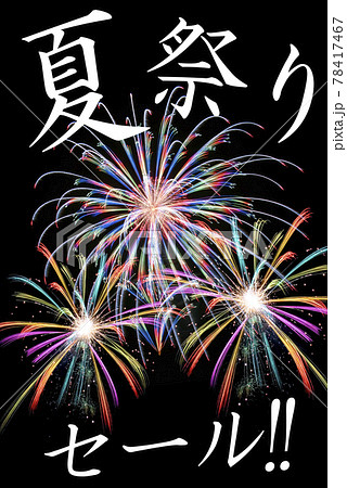 夏イメージ 花火背景の 夏祭りセール のポスター Summer Saleのイメージ のイラスト素材