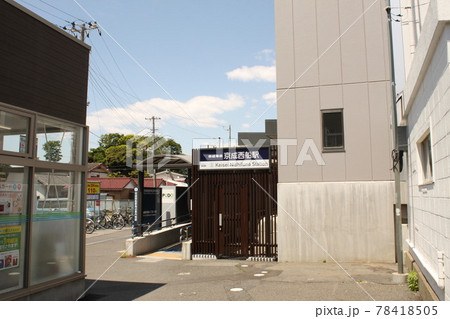 京成西船駅　入口 78418505