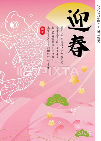 鯉の絵柄の年賀状テンプレート 78418767