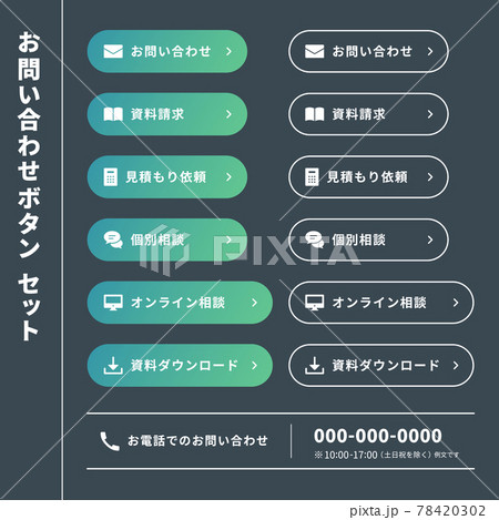 お問い合わせのアイコン　イラスト　ボタンセット 78420302