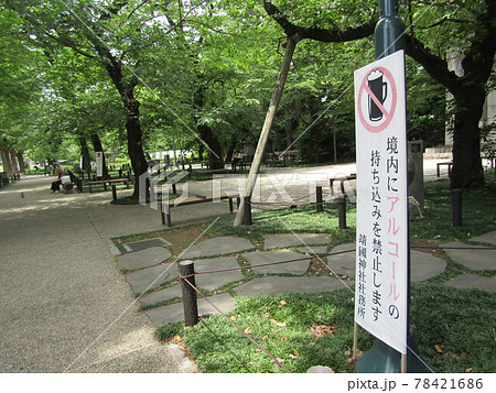 靖国神社 78421686