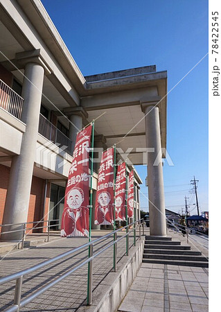 渋沢栄一記念館 八基公民館 深谷市 渋沢栄一 埼玉県 渋沢栄一記念館 八基公民館 深谷市 渋沢栄一 埼玉県 78422545