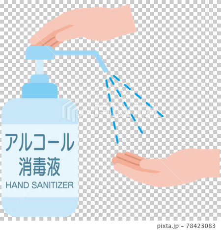 手指消毒剤で手を消毒するイラスト 78423083