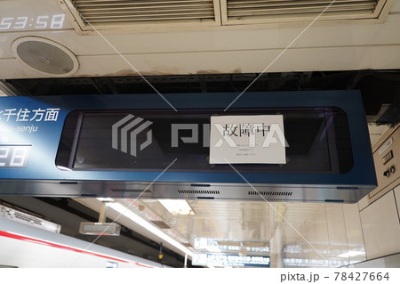 故障中の駅の電車の運行状況を知らせる電光掲示板 78427664