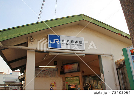 和泉橋本駅/大阪府貝塚市橋本 和泉橋本駅/大阪府貝塚市橋本 78433064