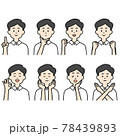 白いシャツの男性のイラストセット 78439893