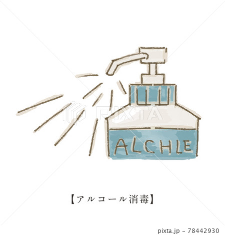 新型コロナウイルス対策_消毒 78442930