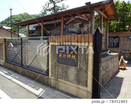 京都府八幡市の飛行神社（ひこうじんじゃ）の前景 78452865