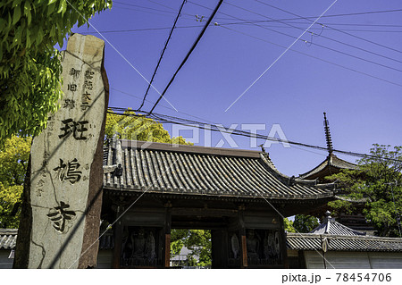 斑鳩寺 仁王門 兵庫県揖保郡太子町 斑鳩寺 仁王門 兵庫県揖保郡太子町 78454706
