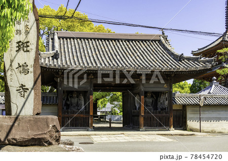 斑鳩寺　仁王門　兵庫県揖保郡太子町 78454720
