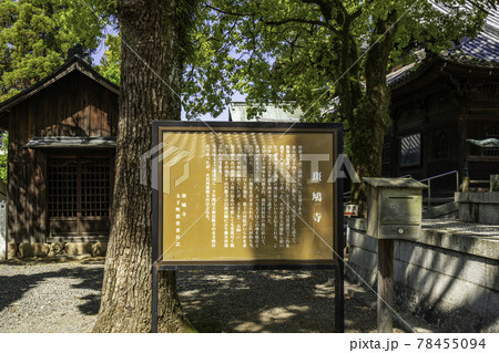 斑鳩寺 由緒書 兵庫県揖保郡太子町 斑鳩寺 由緒書 兵庫県揖保郡太子町 78455094