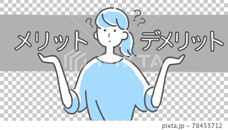 メリットデメリットを比べる女性 78455712