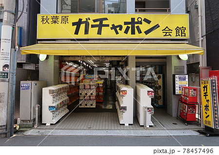 秋葉原ガチャポン会館の写真素材