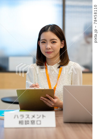 ハラスメント 相談口の女性スタッフ ハラスメント 相談口の女性スタッフ 78458110