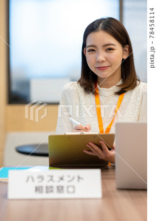 ハラスメント　相談口の女性スタッフ 78458114
