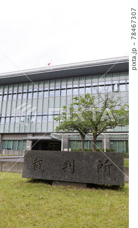 奈良地方裁判所、奈良家庭裁判所、奈良簡易裁判所が入った建物 奈良地方裁判所、奈良家庭裁判所、奈良簡易裁判所が入った建物 78467307