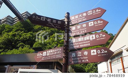 箕面公園の道案内 78468939