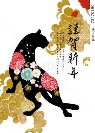 寅年年賀状のテンプレート 寅 トラ 虎 2022年 お正月 寅年年賀状のテンプレート 寅 トラ 虎 2022年 お正月 78470190