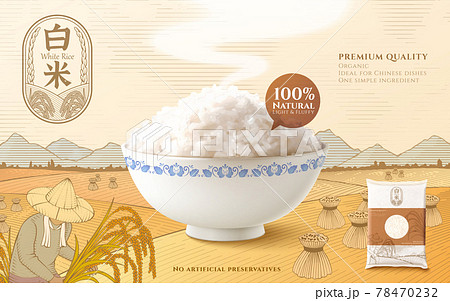 Template of rice product ad 78470232