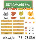 譲渡会のイラスト、フレーム、犬猫うさぎ 78473639