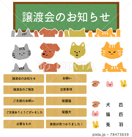 譲渡会のイラスト フレーム 犬猫うさぎのイラスト素材