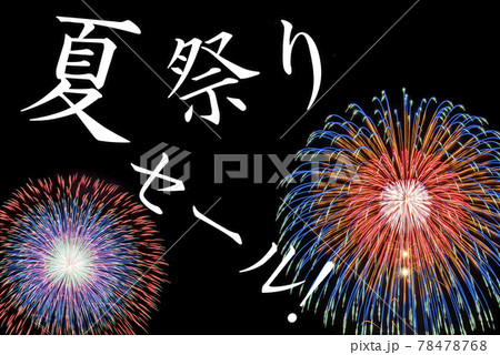 夏イメージ 花火が背景の 夏祭りセール Summer Saleのイメージ の写真素材