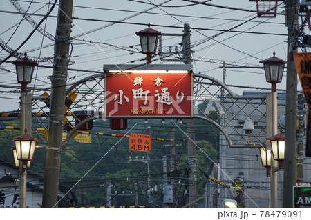 小町通り 78479091