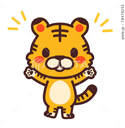 喜んでいる虎のかわいいキャラクター イラスト 喜んでいる虎のかわいいキャラクター イラスト 78479242