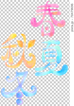 插畫人物_春夏秋冬 78479696