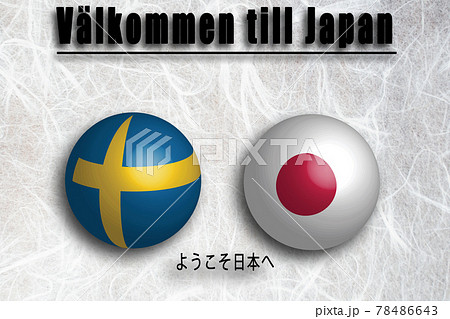 スウェーデン(スウェーデン語) ようこそ日本へ 78486643