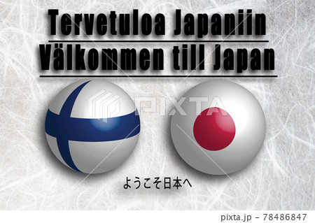 フィンランド(フィンランド語・スウェーデン語) ようこそ日本へ 78486847
