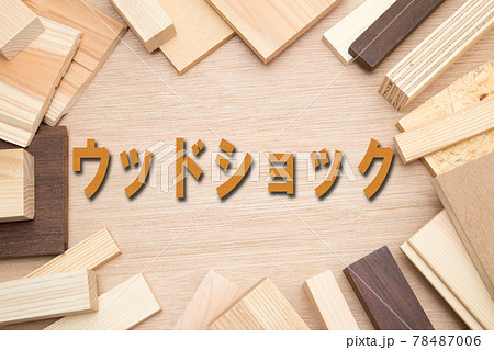 ウッドショックイメージ　木材 78487006