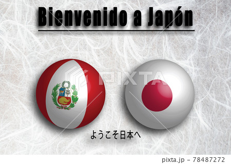 ペルー(スペイン語) ようこそ日本へ ペルー(スペイン語) ようこそ日本へ 78487272