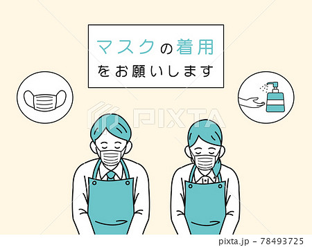マスク着用のお願い　お辞儀をする　エプロン姿の店員　スーパー　飲食店　イラスト素材 78493725