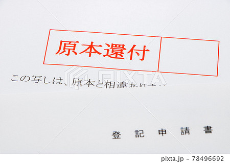 会社登記原本還付 | 登記 原本還付 袋とじ – MUWDNE
