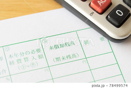 未償却残高の欄 期末残高 減価償却 償却資産 確定申告 固定資産 青色申告 個人事業主 未償却残高の欄 期末残高 減価償却 償却資産 確定申告 固定資産 青色申告 個人事業主 78499574