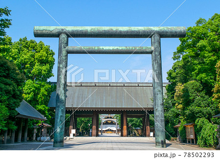 靖国神社 第二鳥居と神門 靖国神社 第二鳥居と神門 78502293