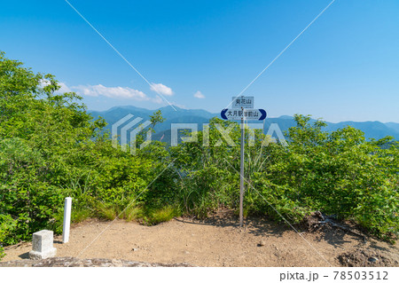 菊花山の山頂（山梨県大月市） 78503512