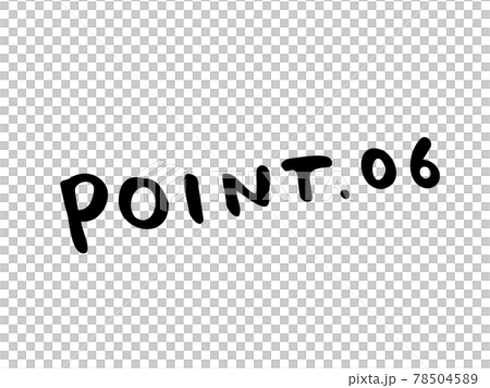 可愛的POINT.06點數/手寫文字插畫素材 可愛的POINT.06點數/手寫文字插畫素材 78504589