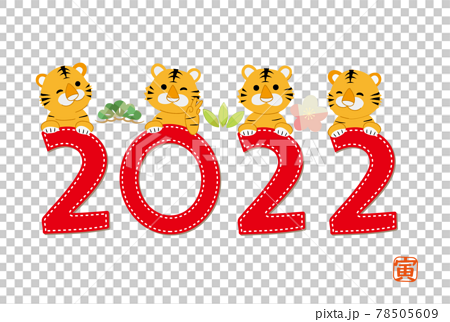 2022年 寅 年賀状 2022年文字デザイン 78505609