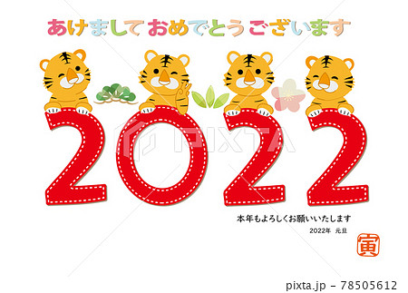 2022年 寅 年賀状 2022年文字デザイン 78505612