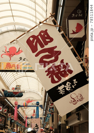 魚の棚市場 78511844